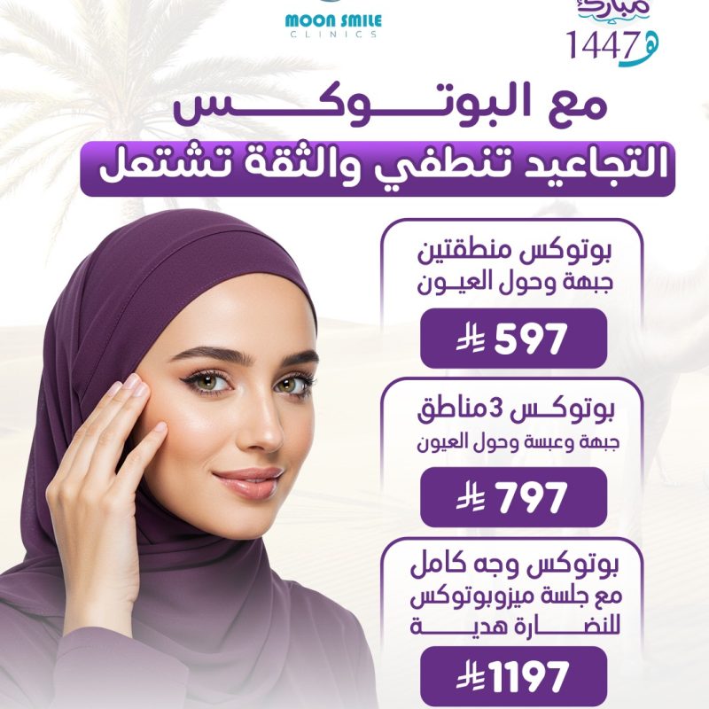 بوتوكس 2&3