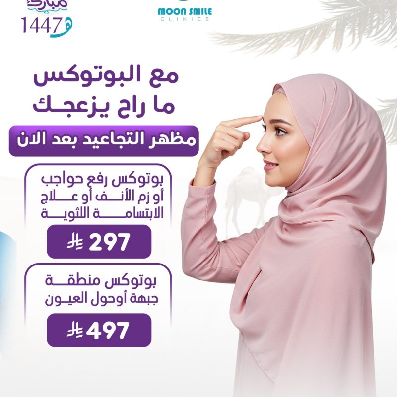 بوتوكس