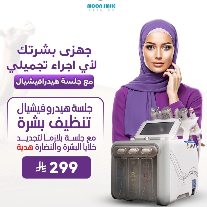 تنظيف بشرة