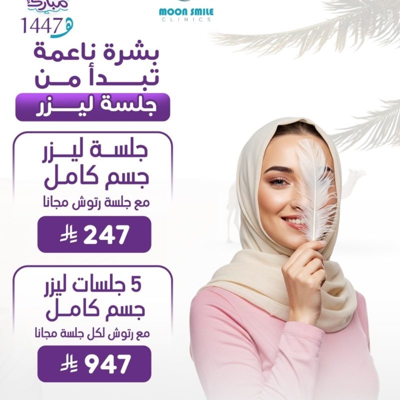 ليزر جسم