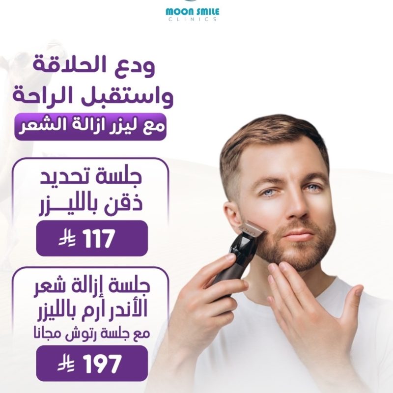 ليزر رجال
