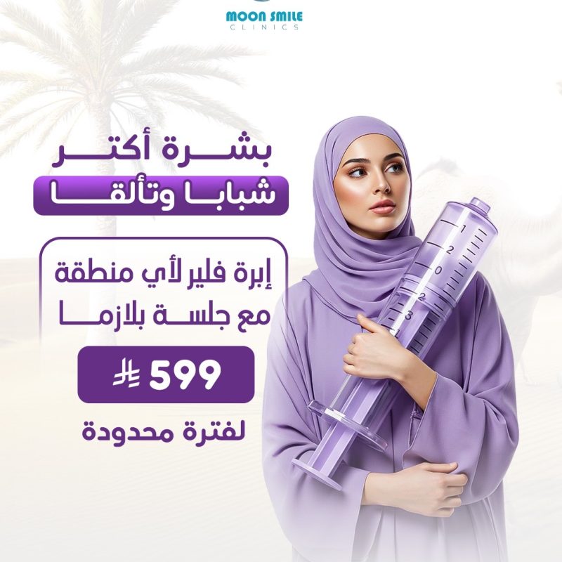 فيلر وبلازما